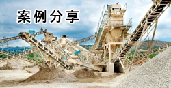 案例分享|采礦行業的應用